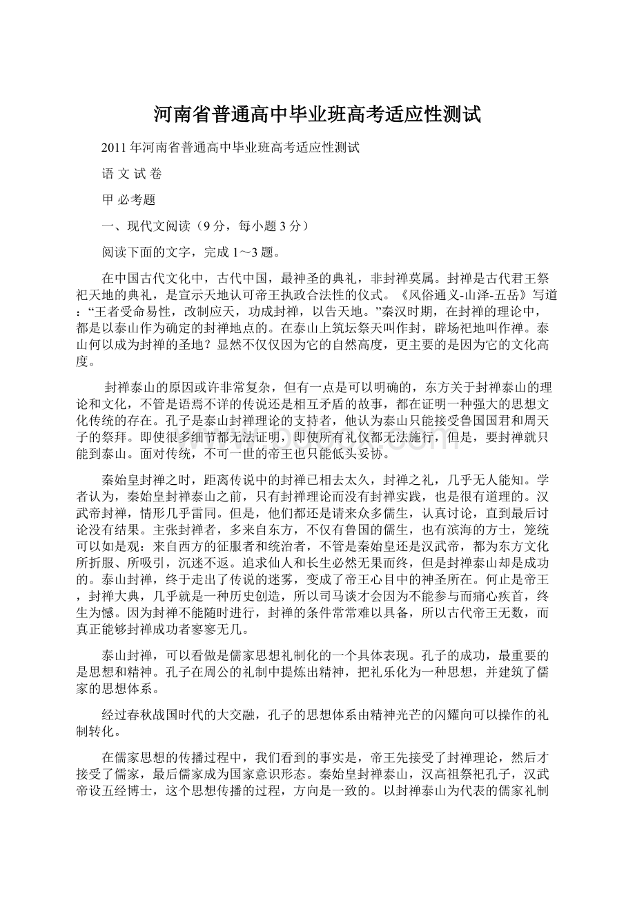 河南省普通高中毕业班高考适应性测试Word下载.docx_第1页