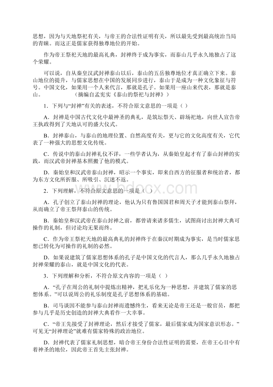 河南省普通高中毕业班高考适应性测试Word下载.docx_第2页