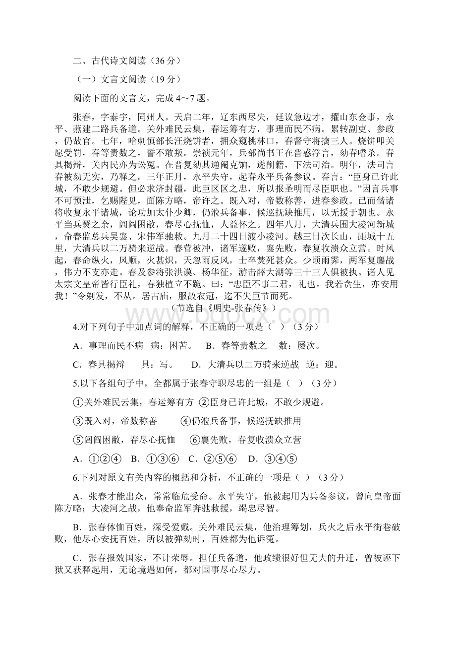 河南省普通高中毕业班高考适应性测试Word下载.docx_第3页