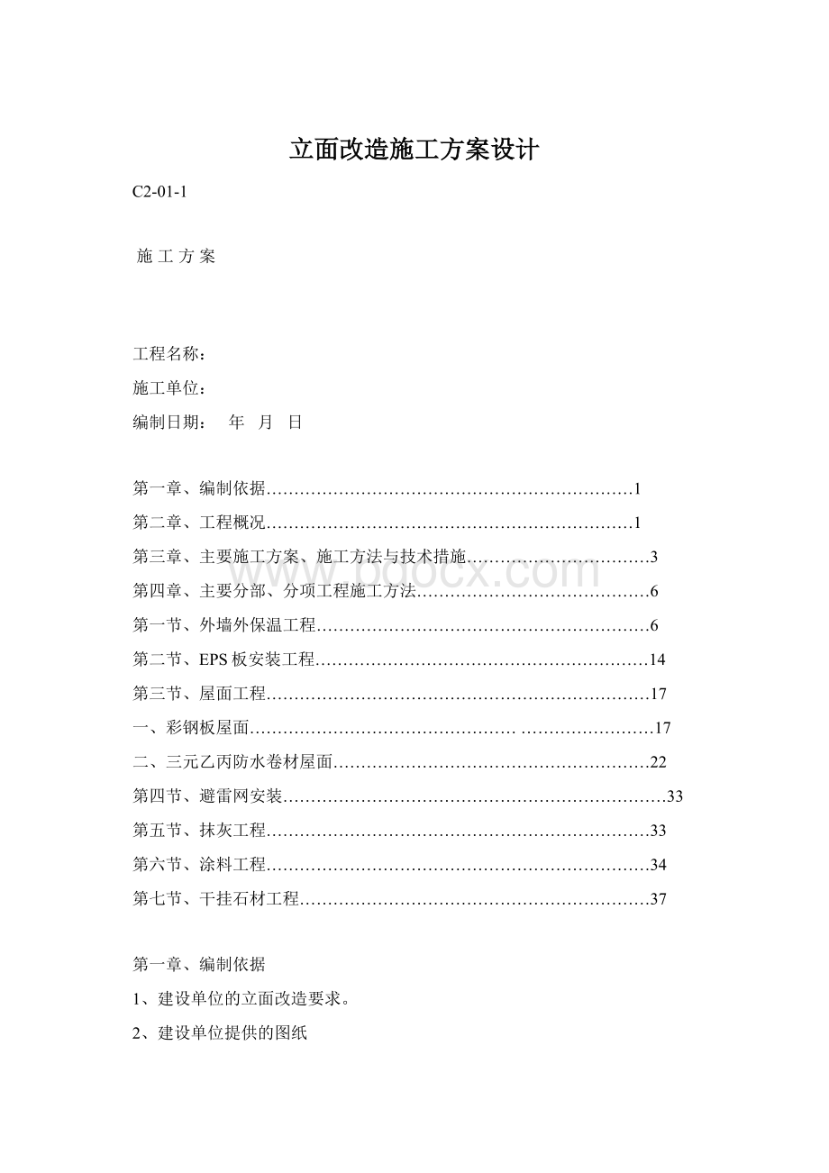 立面改造施工方案设计.docx