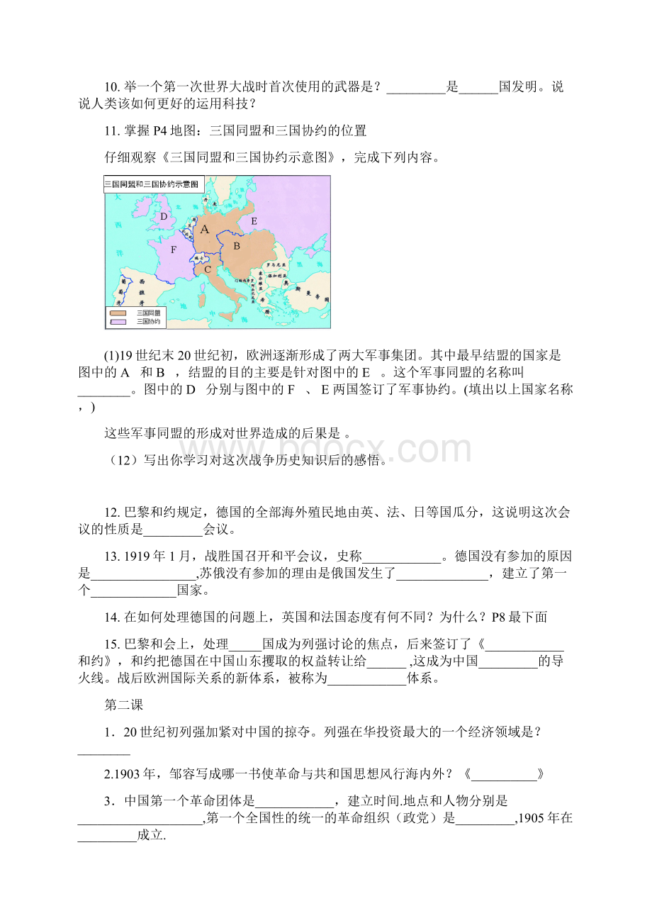 九年级历史与社会上册基础练习全复习新课可用.docx_第2页