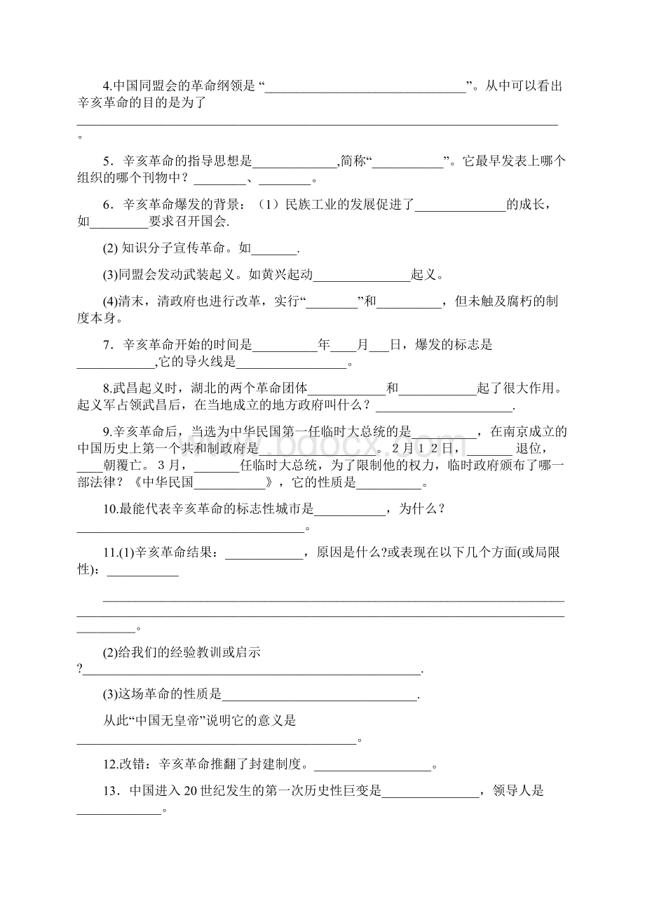 九年级历史与社会上册基础练习全复习新课可用.docx_第3页