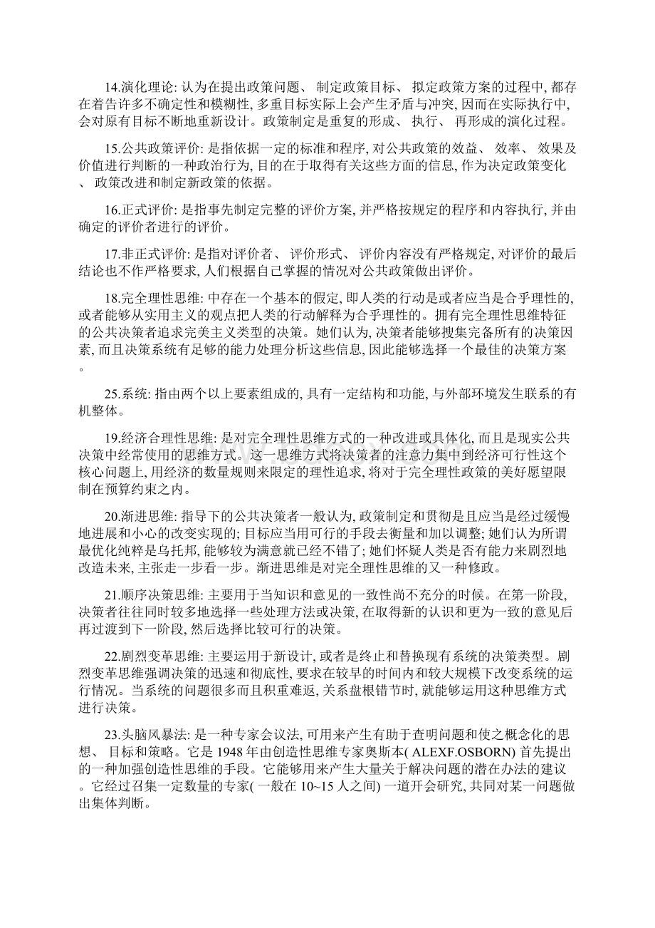 公共政策概论期末考试考点版答案文档格式.docx_第2页