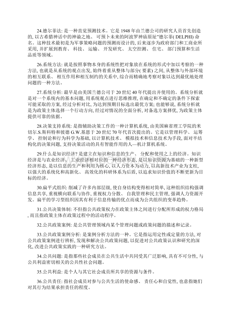 公共政策概论期末考试考点版答案文档格式.docx_第3页