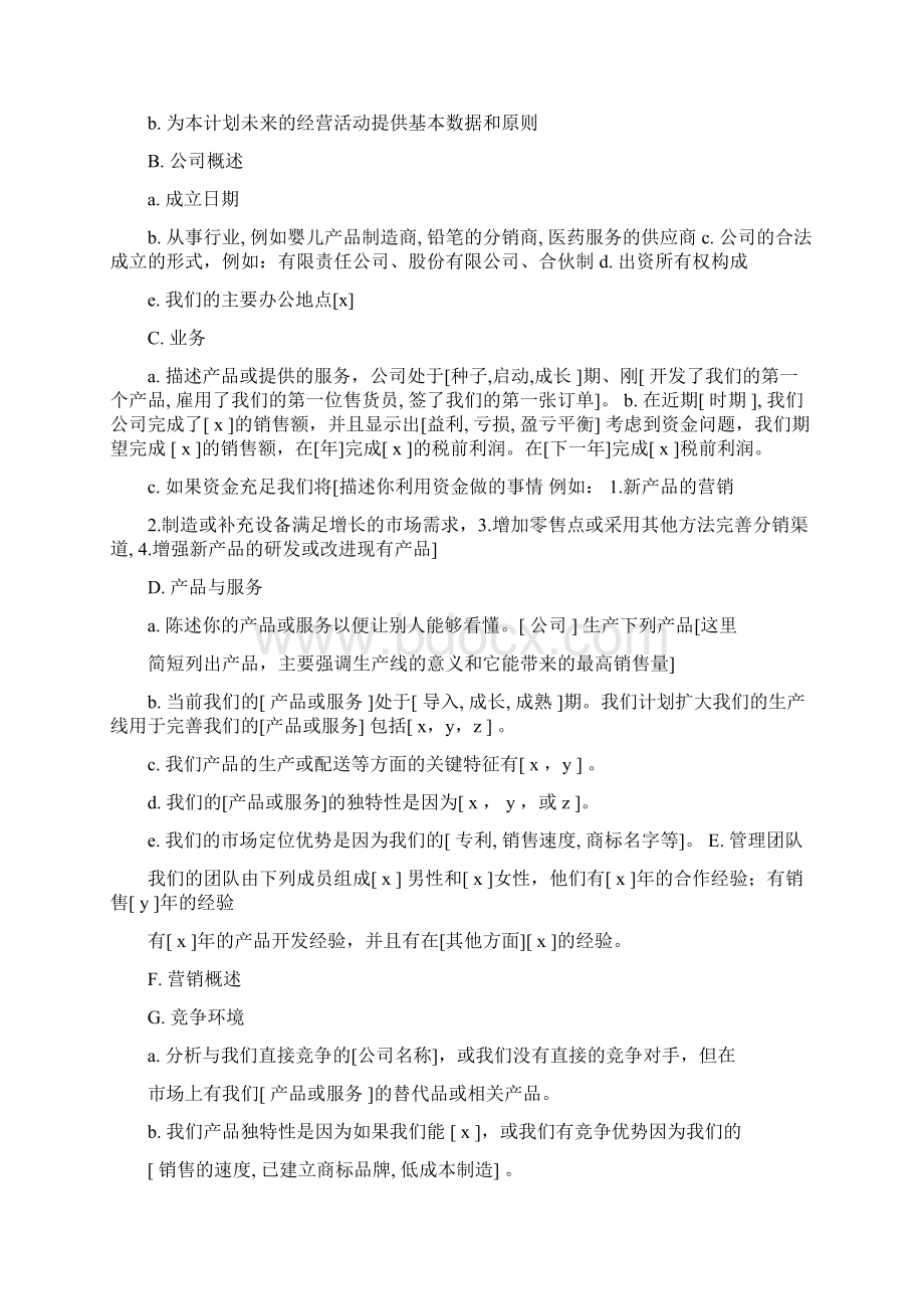 优质文档商业计划书结论怎么写实用word文档 16页.docx_第2页