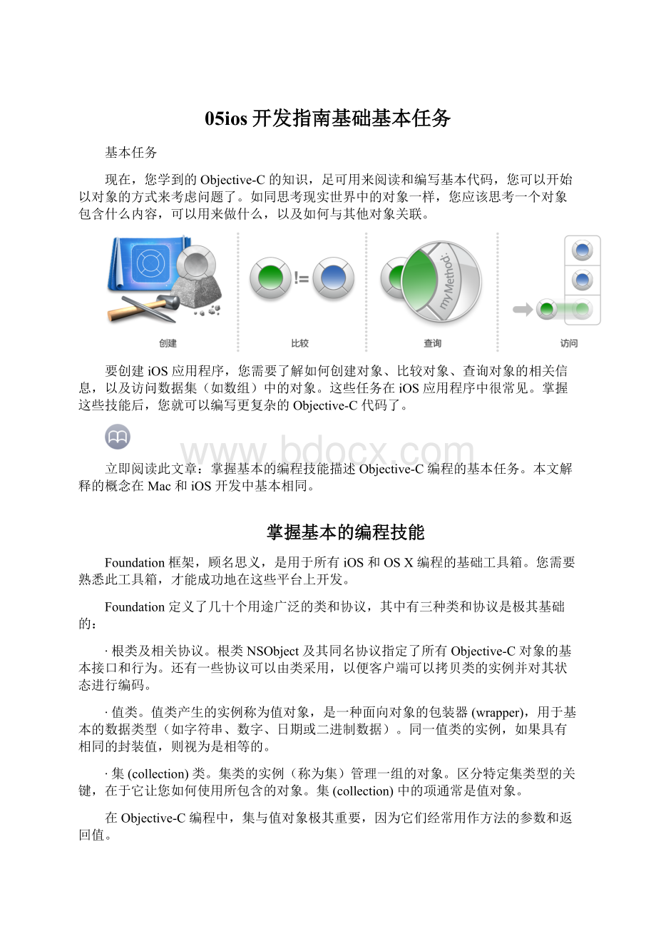 05ios开发指南基础基本任务Word格式文档下载.docx