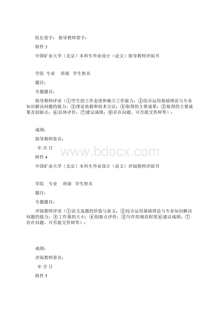 中国矿业大学北京本科生毕业设计论文撰写规范届Word文件下载.docx_第2页