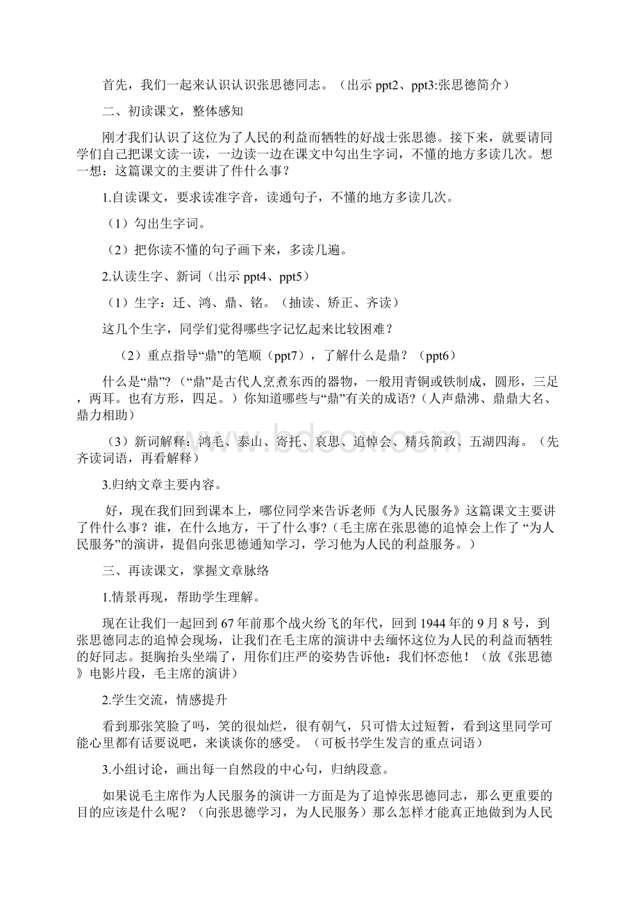 完整升级版为人民服务教案之详案Word文档下载推荐.docx_第2页