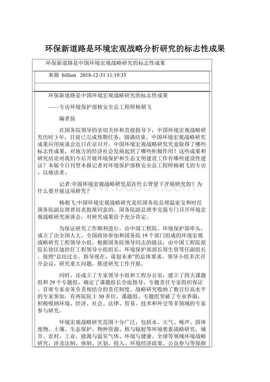 环保新道路是环境宏观战略分析研究的标志性成果Word文档格式.docx_第1页