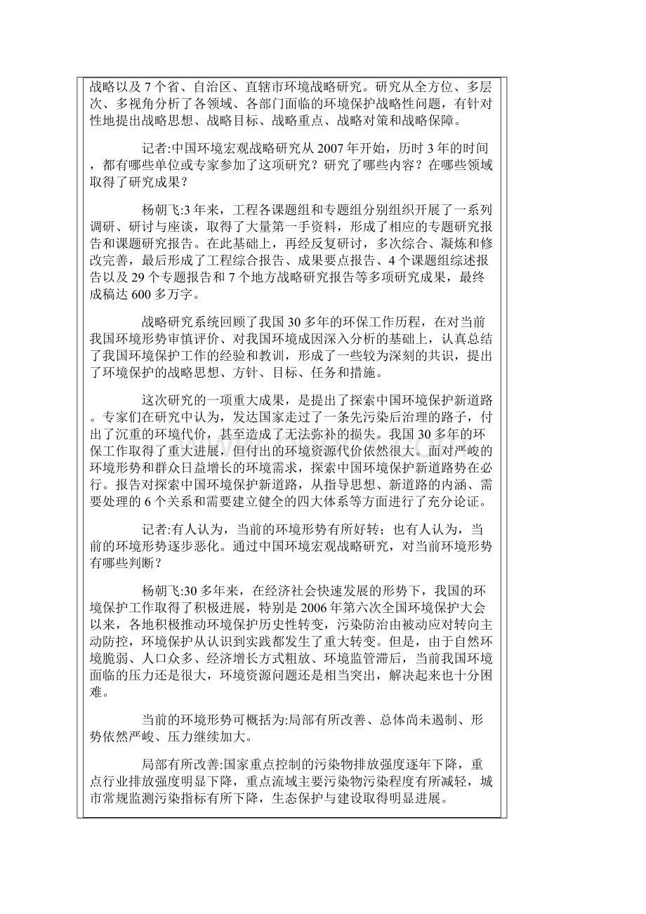 环保新道路是环境宏观战略分析研究的标志性成果Word文档格式.docx_第2页