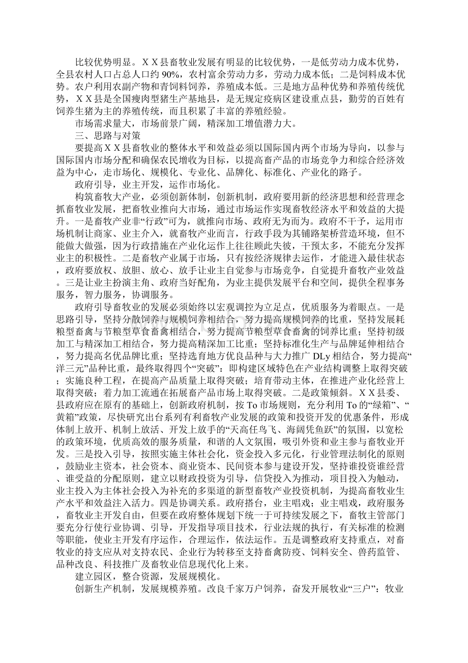 提升XX县畜牧业整体水平和效益的思考Word文件下载.docx_第2页