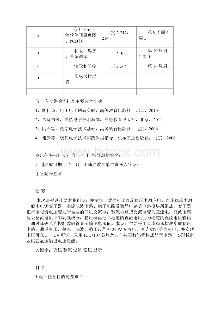 广东工业大学电子技术综合设计与实践课程设计数显可调式直流稳压电源Word格式文档下载.docx_第3页