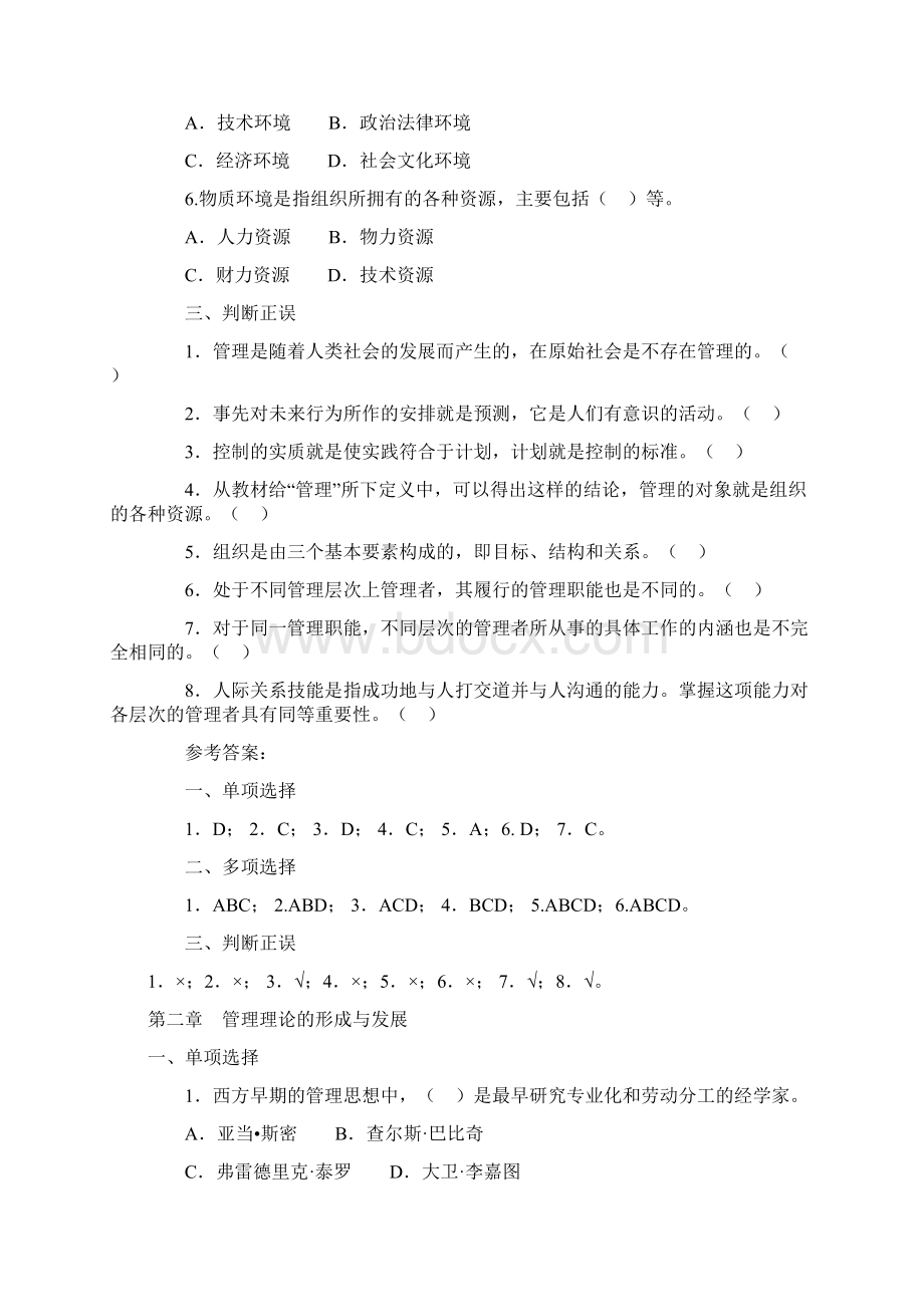 开放生《管理学基础》选择和判断题复习资料新含答案.docx_第3页