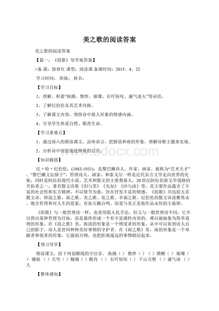 美之歌的阅读答案.docx