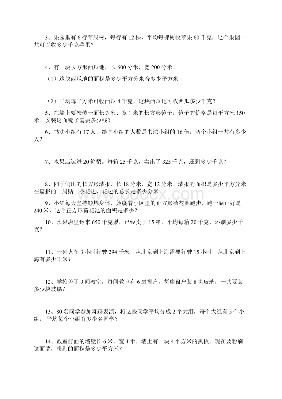 青岛版数学数学三年级下册期中复习资料之应用题.docx_第2页