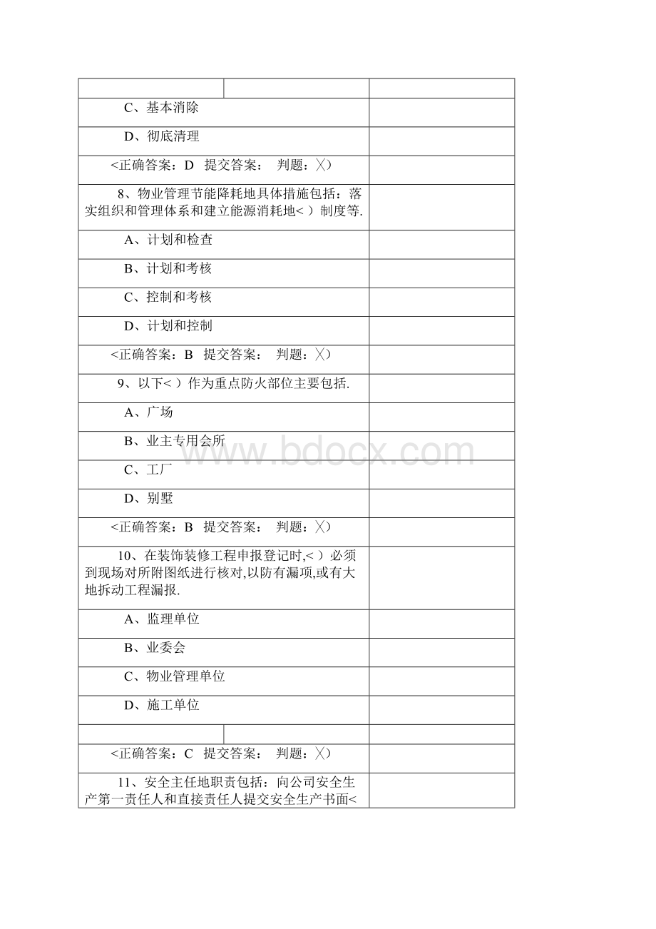 助理物业管理师理论C卷Word格式文档下载.docx_第3页