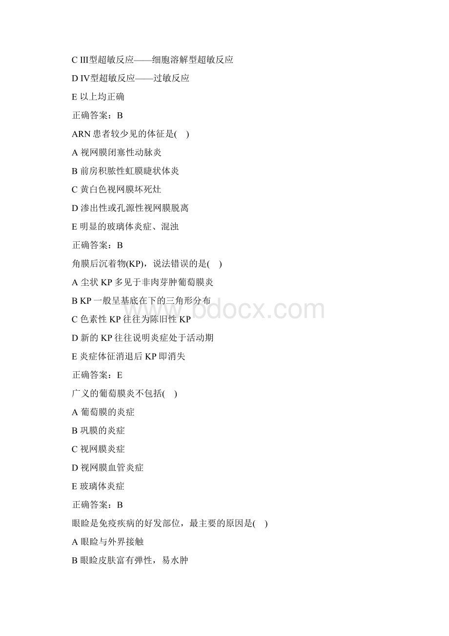 葡萄膜炎题库Word文件下载.docx_第3页