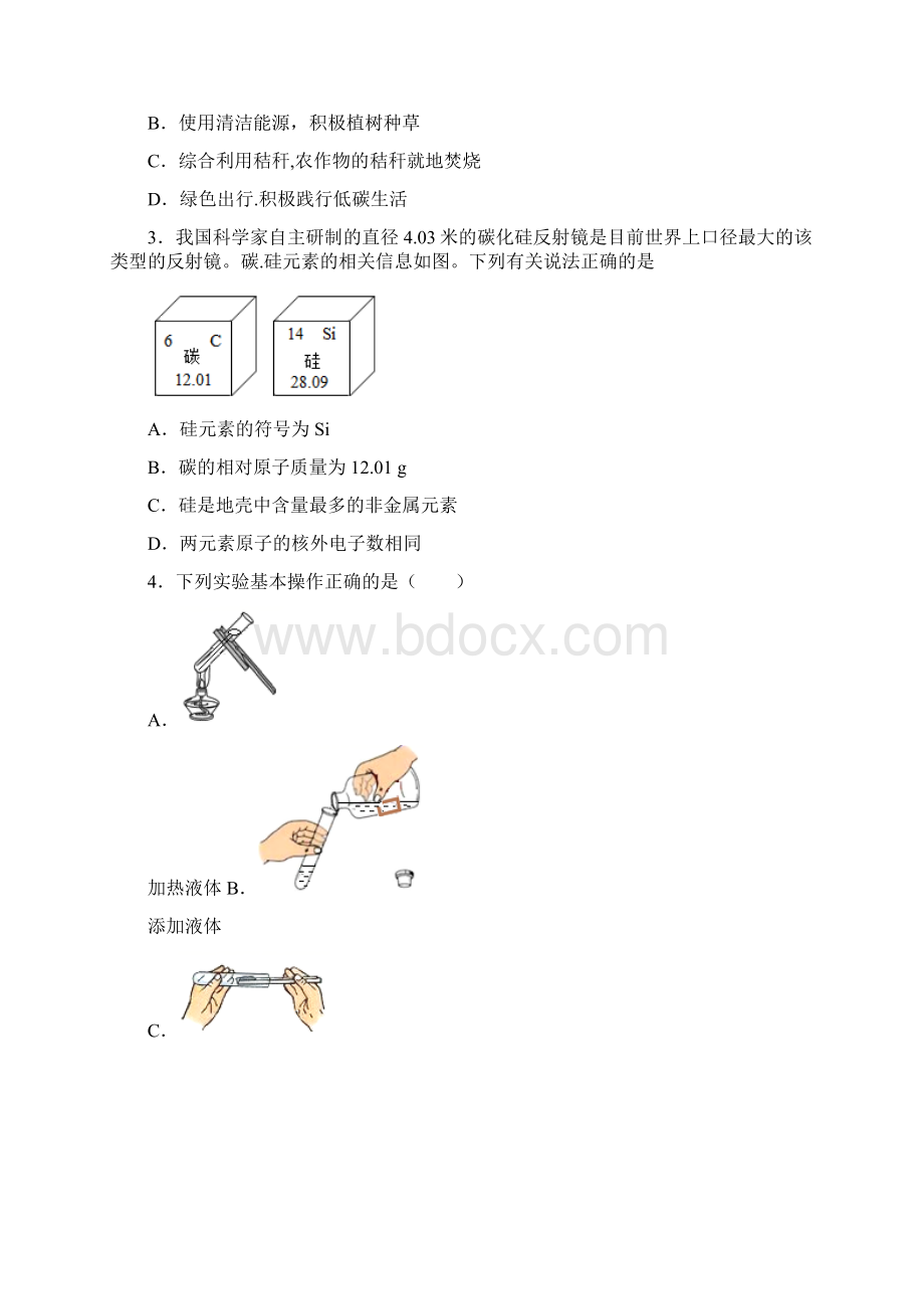 安徽省学年九年级上学期第三次联考化学试题 答案和解析Word文件下载.docx_第2页