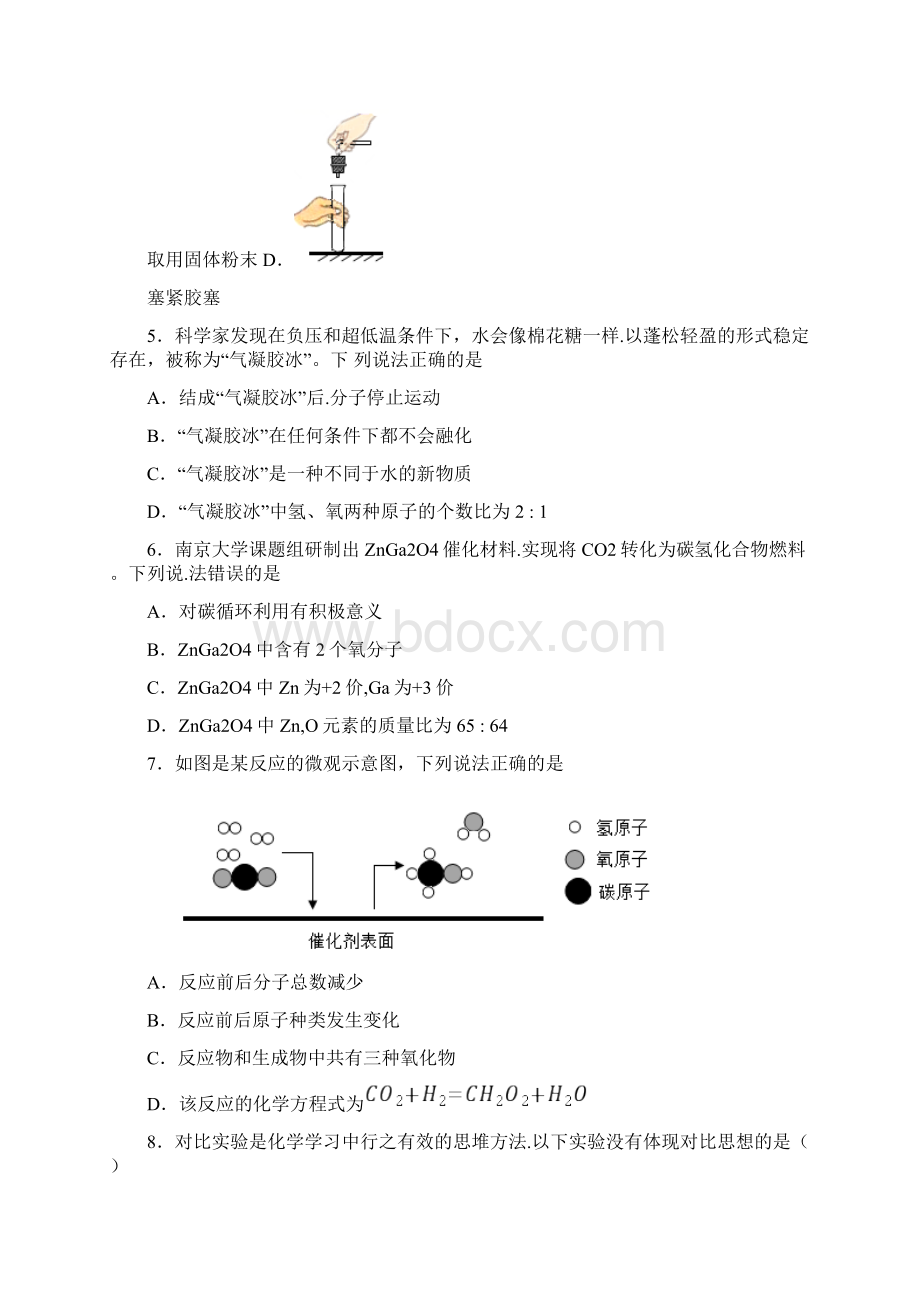 安徽省学年九年级上学期第三次联考化学试题 答案和解析.docx_第3页