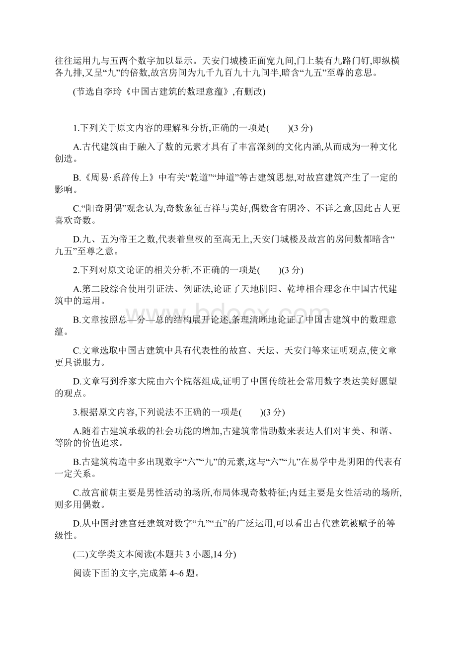 高考语文仿真卷附答案Word格式文档下载.docx_第2页