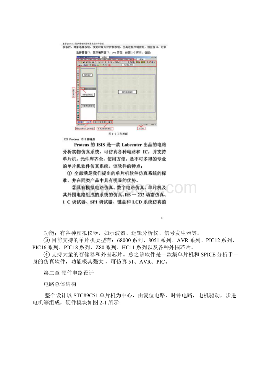 基于Proteus的步进电机的设计仿真文档格式.docx_第3页