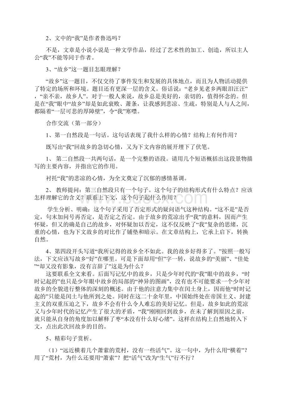 语文版语文九下《故乡》word教案1.docx_第3页