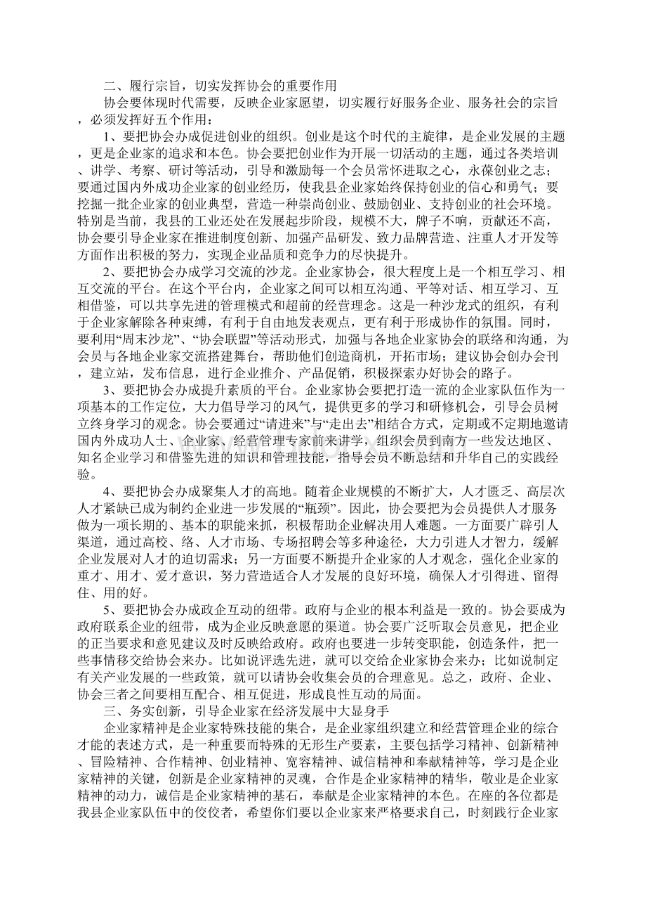 企业家协会成立大会县领导致辞Word文档下载推荐.docx_第2页