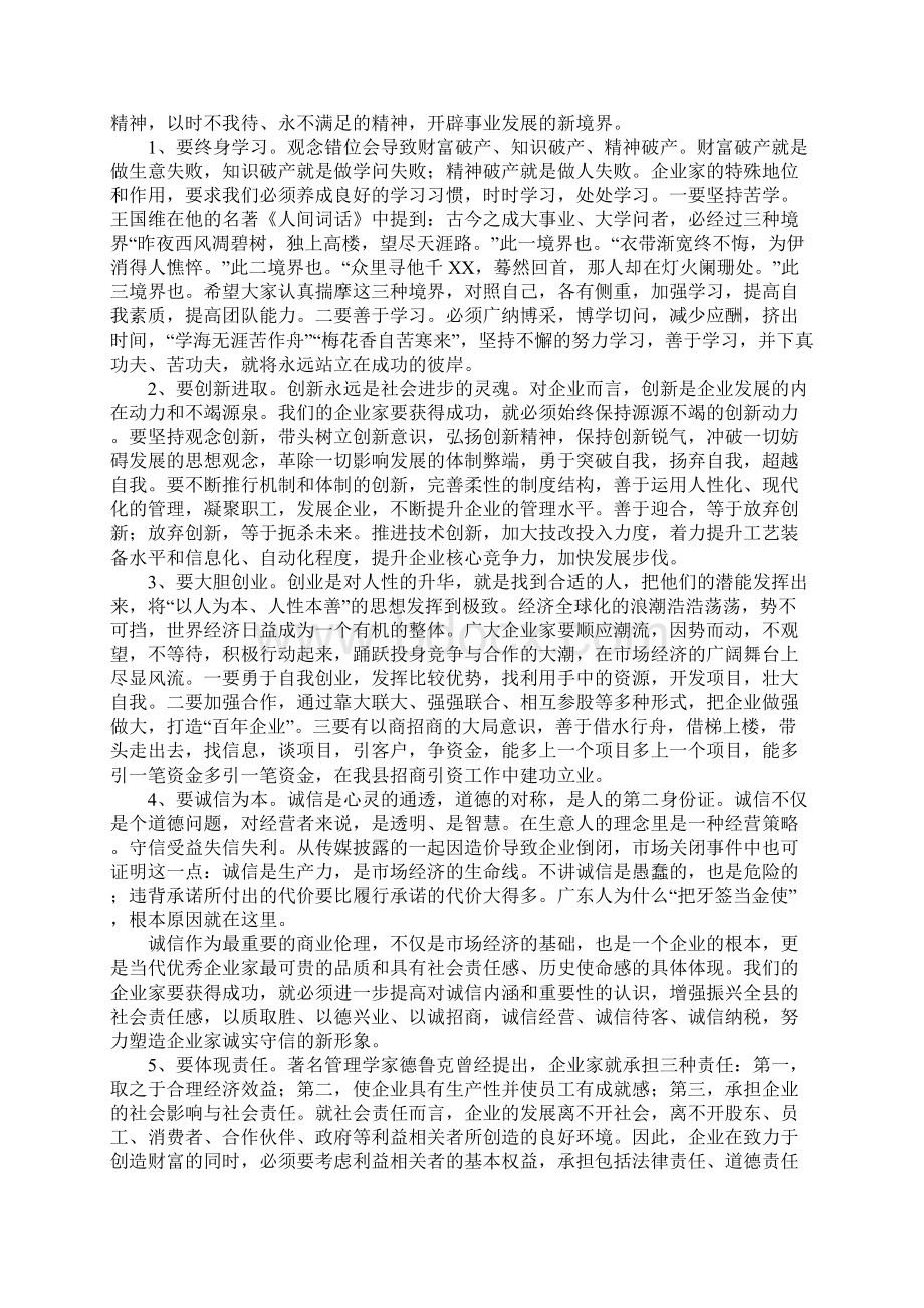 企业家协会成立大会县领导致辞Word文档下载推荐.docx_第3页