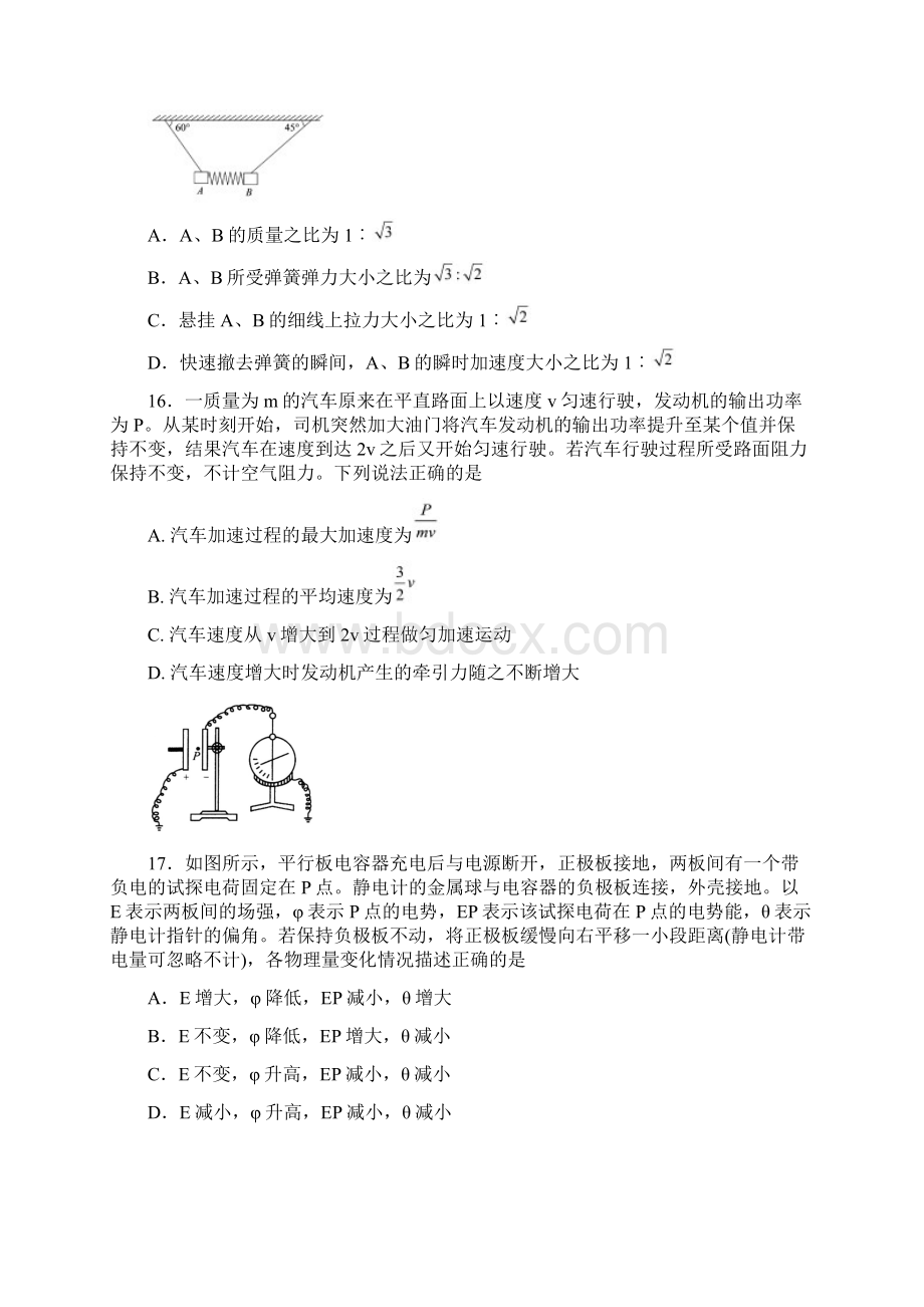 教育最新K12甘肃省兰州市西北师大附中届高三理综物理部分下学期第二次模拟试题.docx_第2页