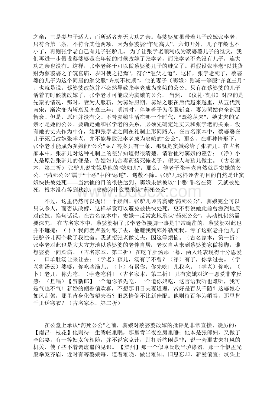 赵晓力窦娥冤在何处古名家本《窦娥冤》解释.docx_第2页