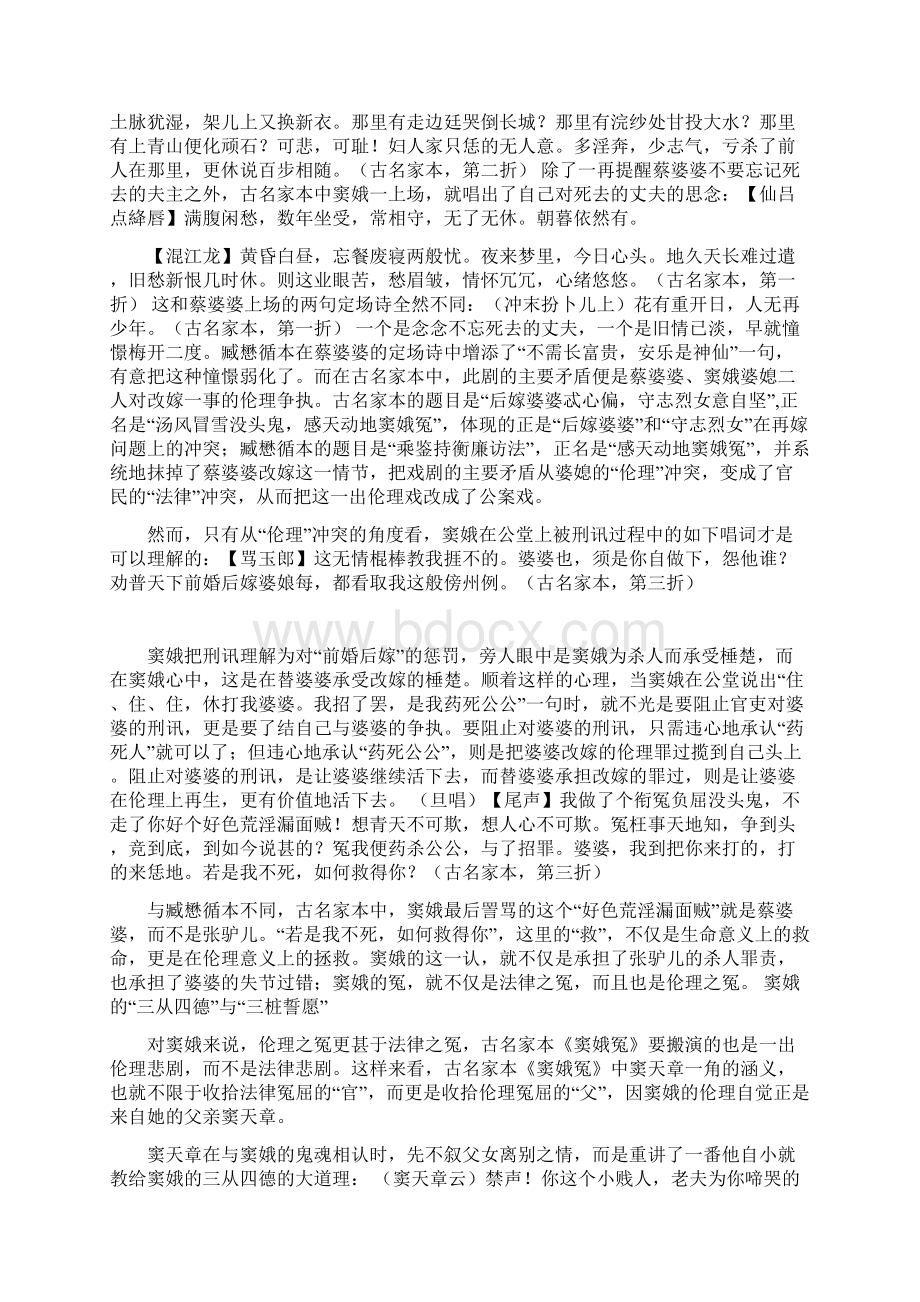 赵晓力窦娥冤在何处古名家本《窦娥冤》解释.docx_第3页