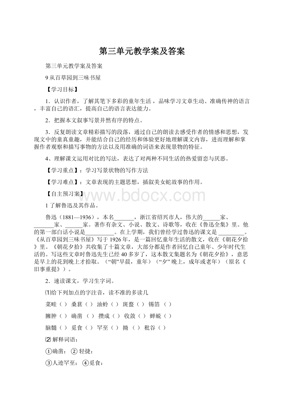 第三单元教学案及答案.docx_第1页