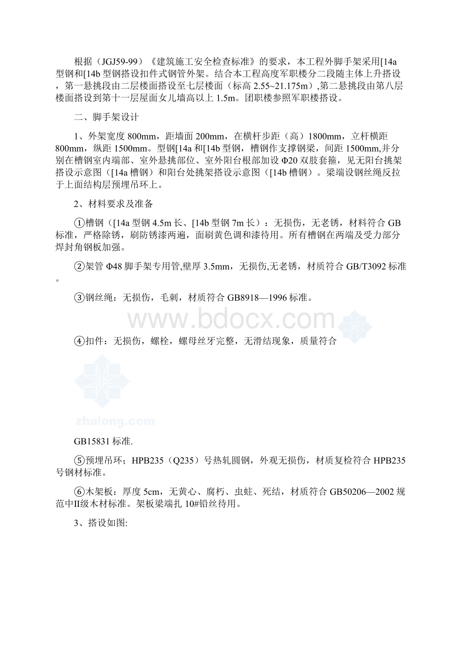 型钢外挑脚手架专项施工方案.docx_第2页