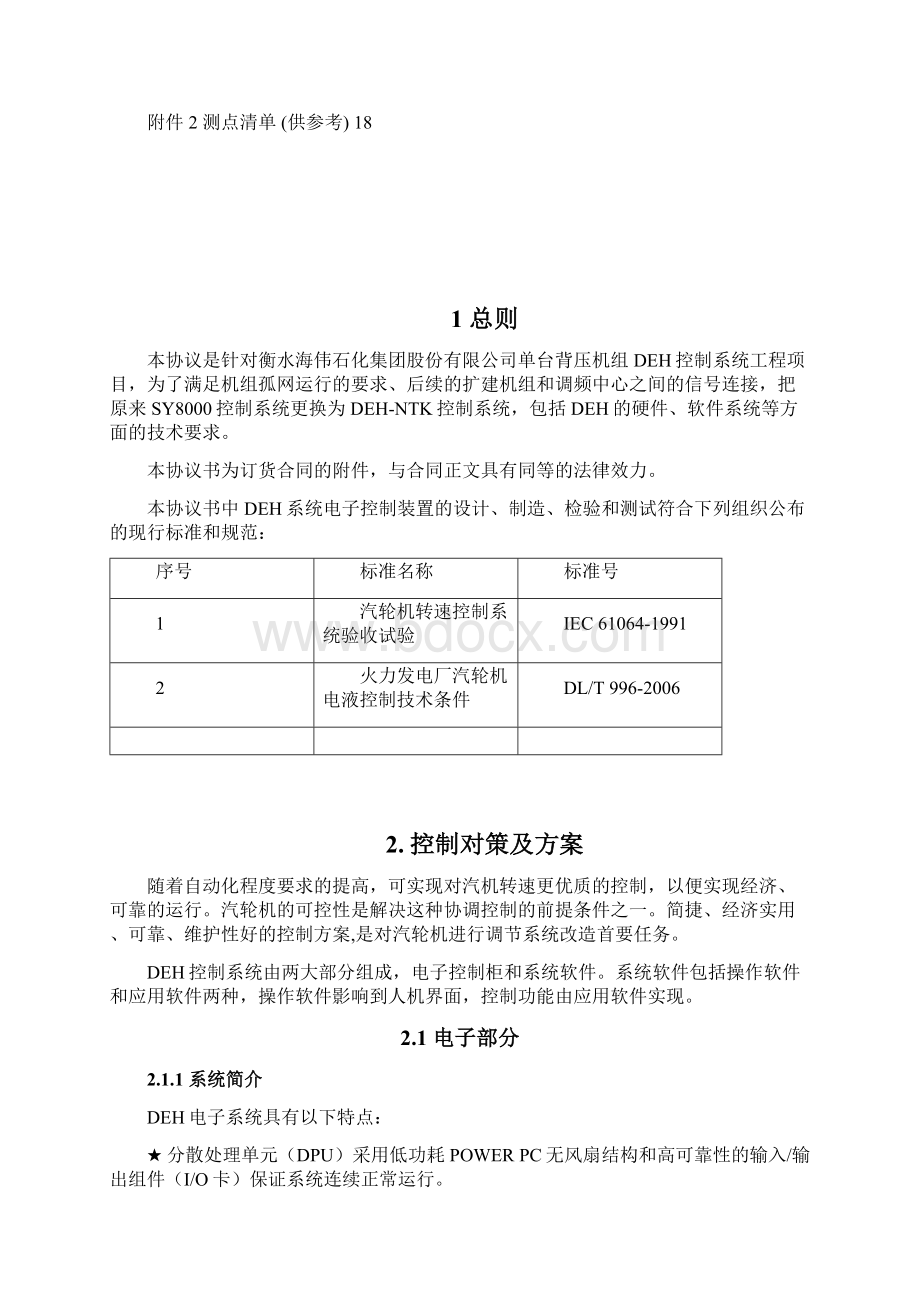 背压DEHNTK技术协议.docx_第2页