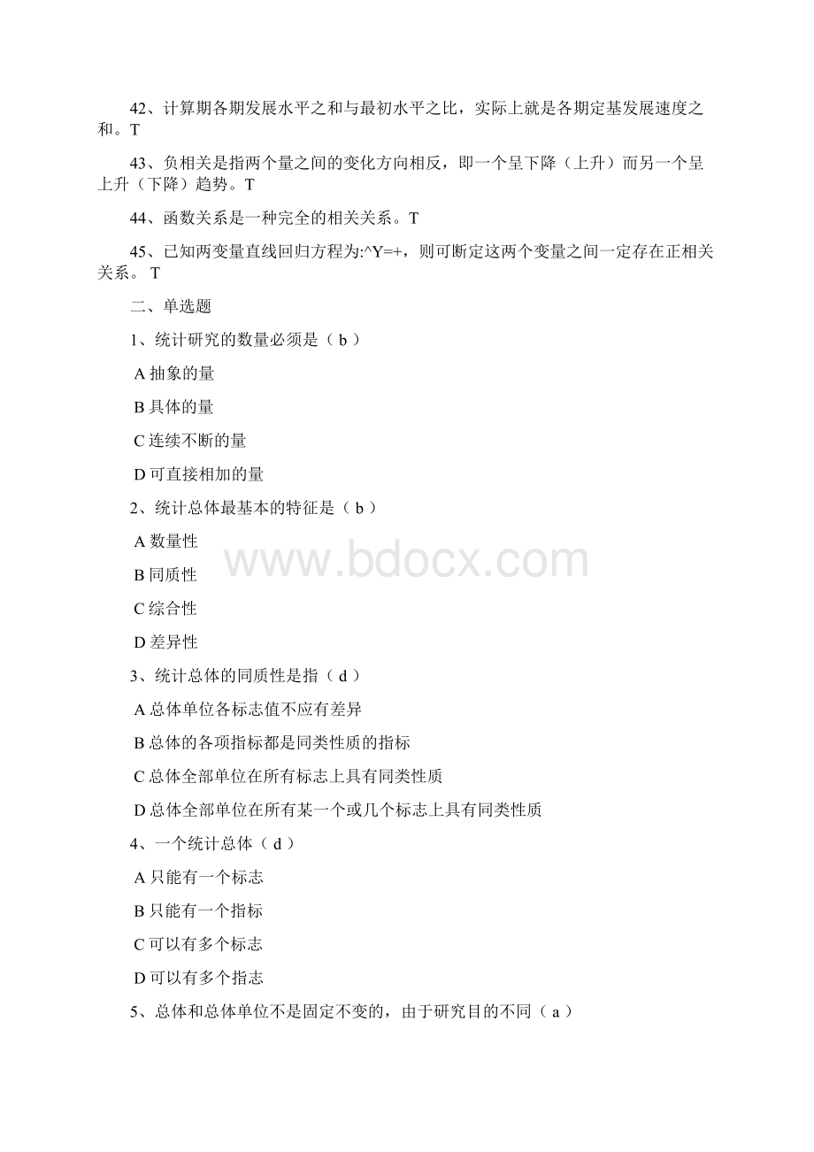 统计学原理复习题文档格式.docx_第3页