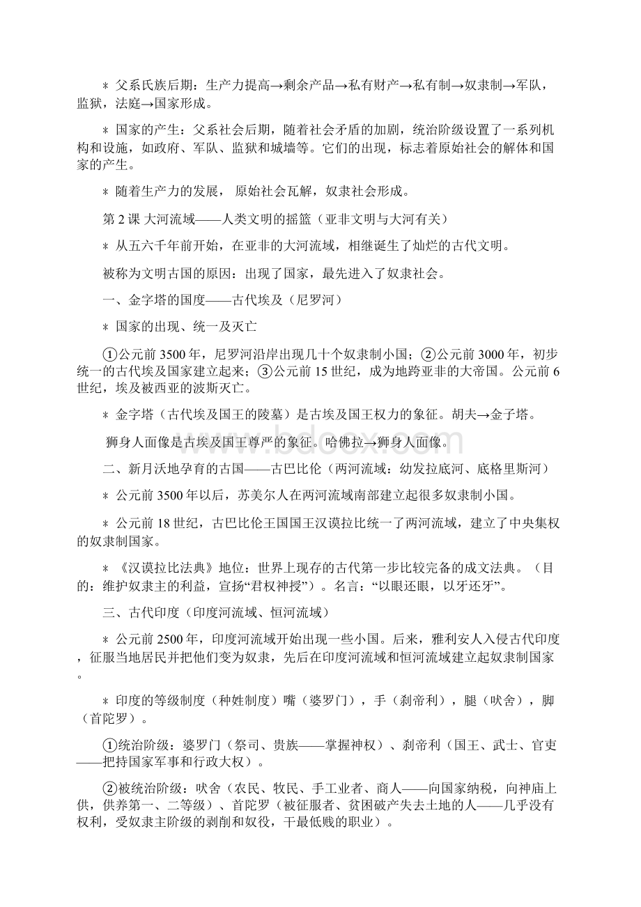 人教版历史八年级上册期末知识点总结Word格式.docx_第2页