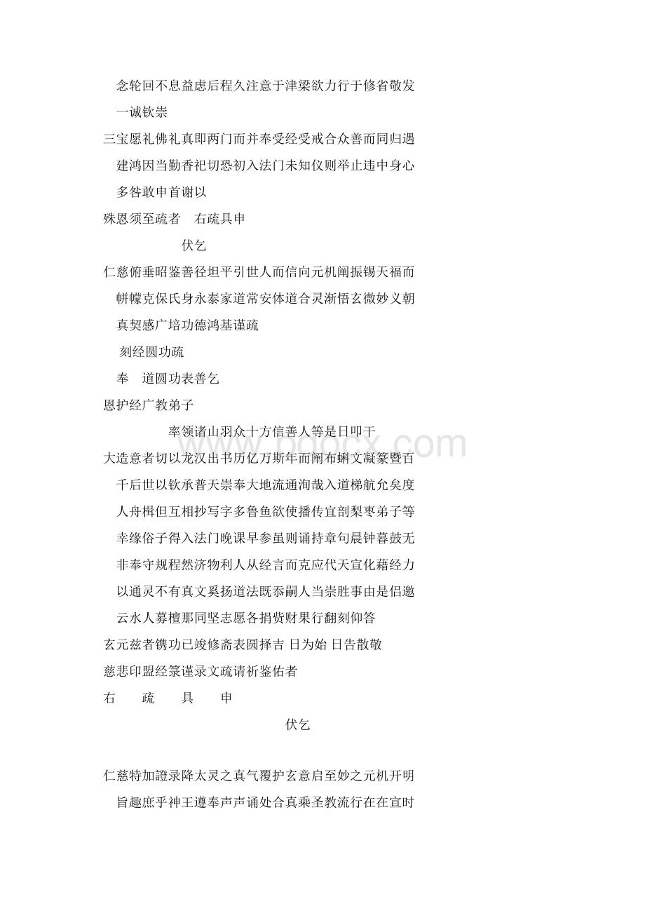 玄宗通事雅宜集卷之五.docx_第2页