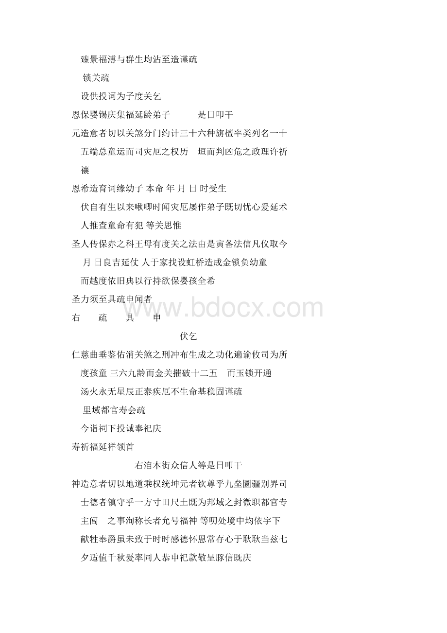 玄宗通事雅宜集卷之五.docx_第3页