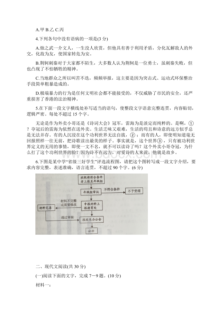 河北省张家口市学年高一语文上学期阶段检测试题1134Word下载.docx_第2页