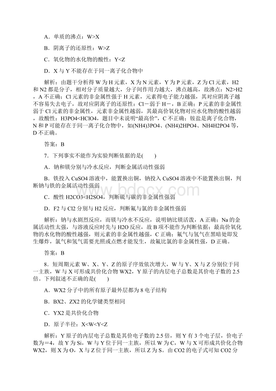 高中化学人教版必修2练习第一章检测题Word文档下载推荐.docx_第3页