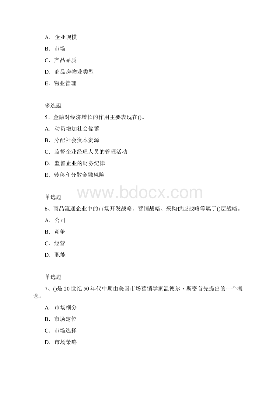 企业管理知识练习题5715Word文档格式.docx_第2页