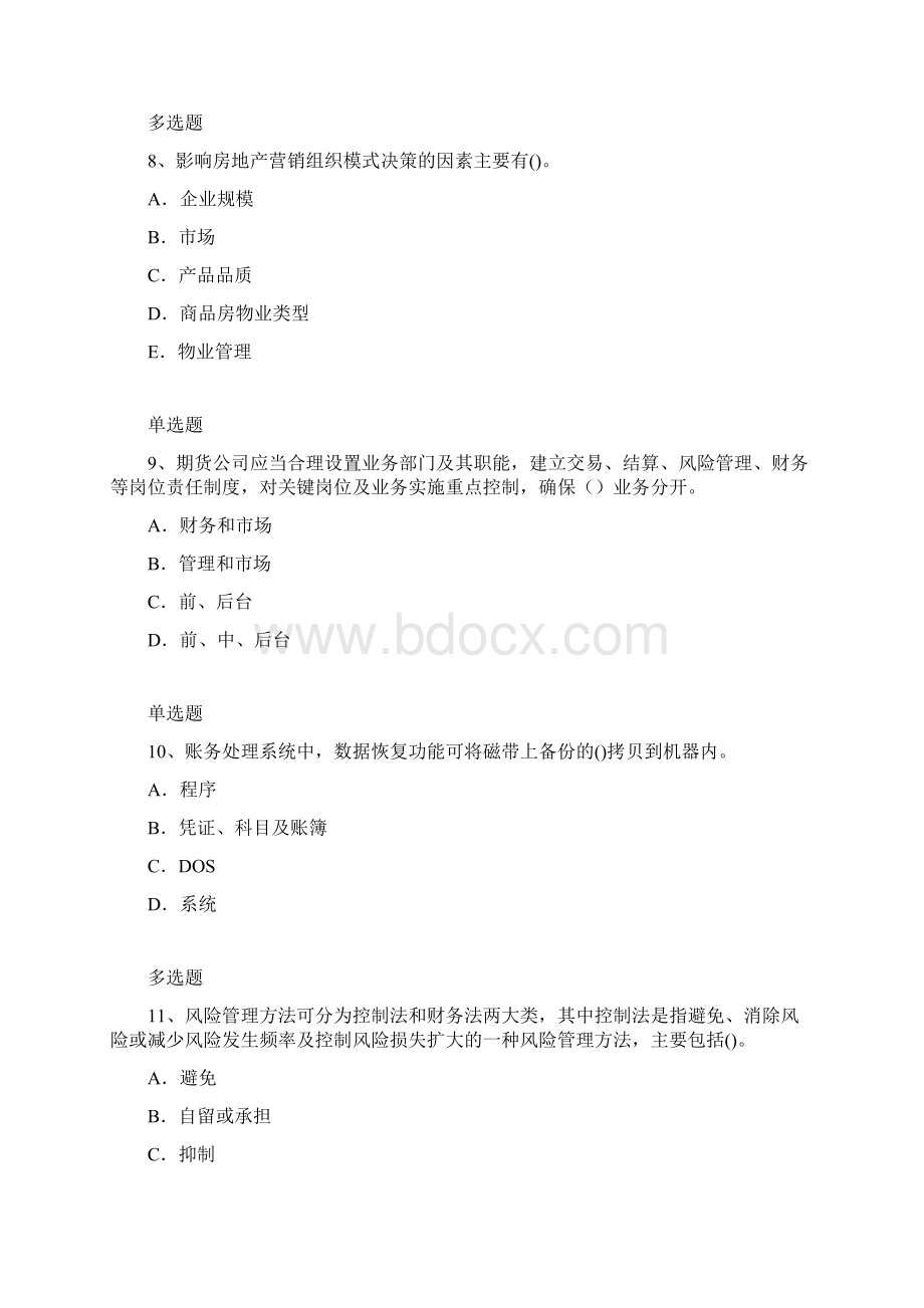 企业管理知识练习题5715Word文档格式.docx_第3页