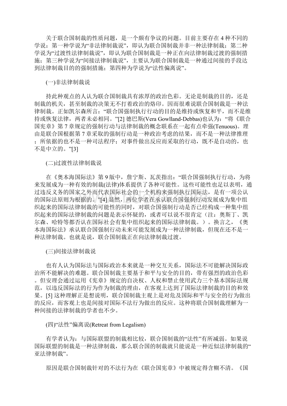 联合国制裁之定性问题研究.docx_第2页