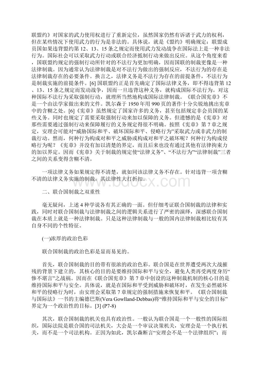 联合国制裁之定性问题研究.docx_第3页