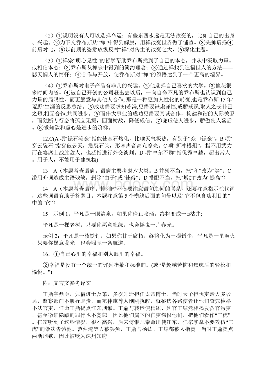 驴和狗寓言写作指导总结Word格式.docx_第2页