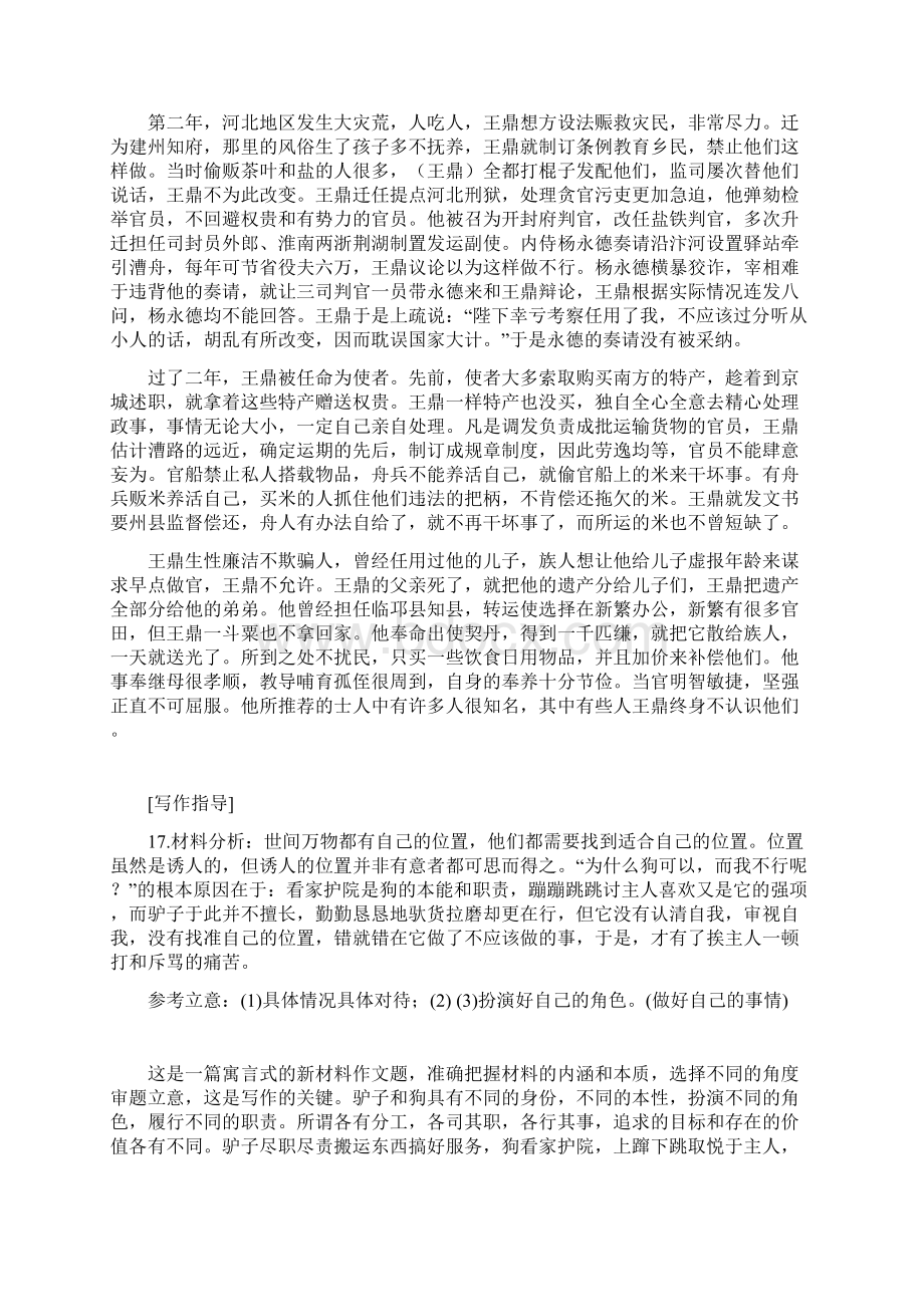 驴和狗寓言写作指导总结Word格式.docx_第3页