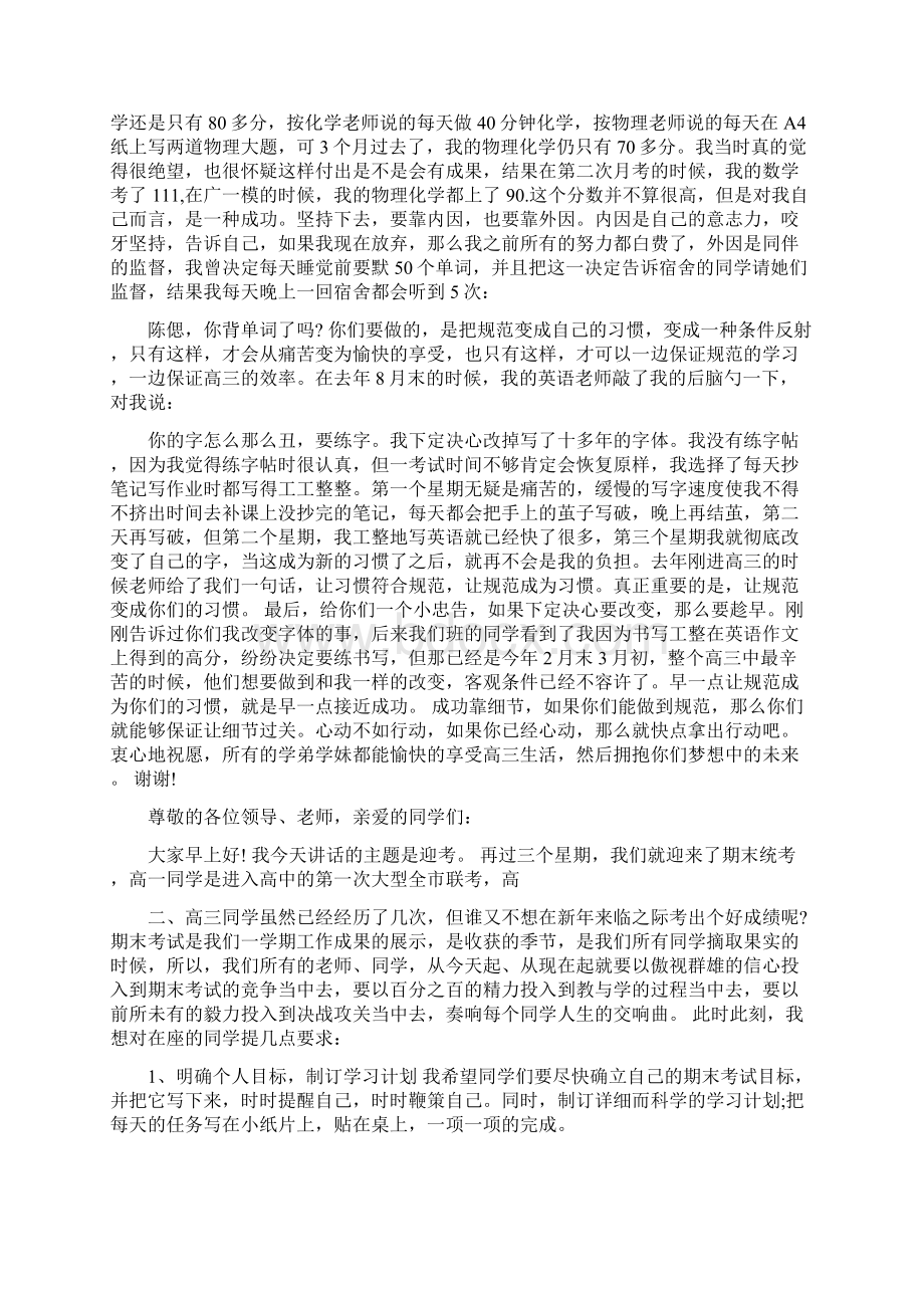 快乐读书演讲稿.docx_第3页