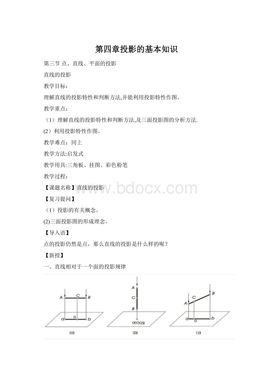 第四章投影的基本知识Word文档下载推荐.docx