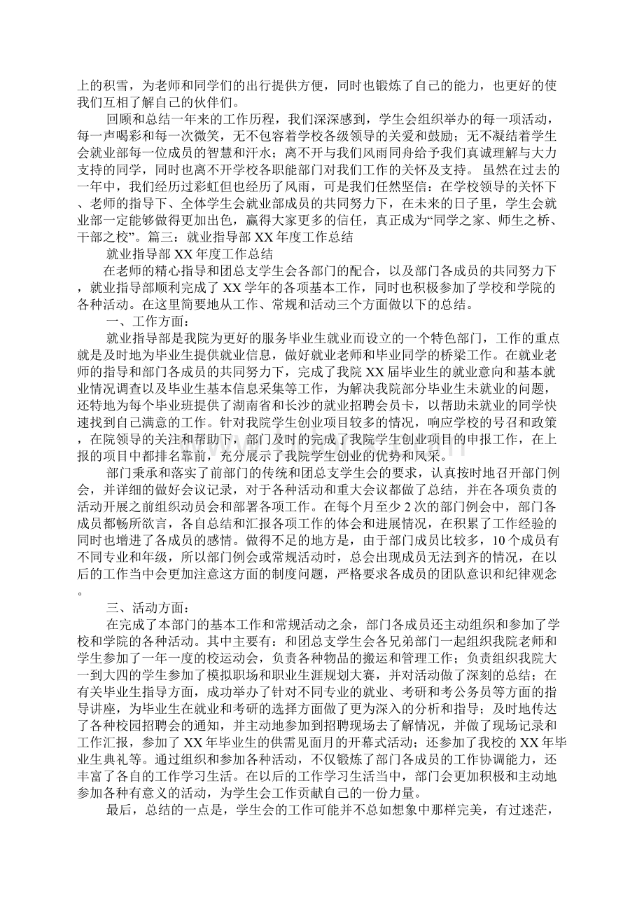 学生会就业部个人工作总结文档格式.docx_第3页