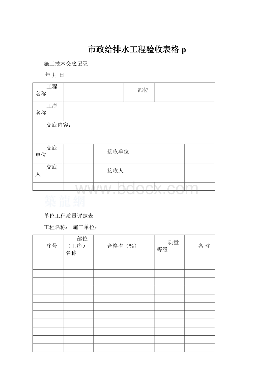 市政给排水工程验收表格pWord下载.docx